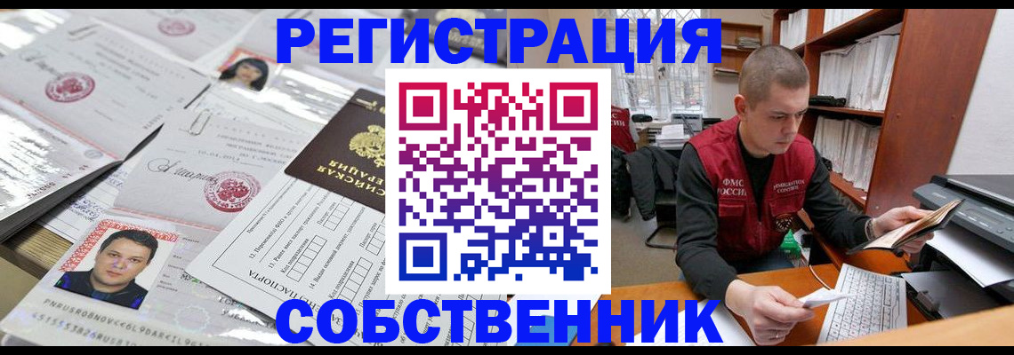 прописка в квартире в Донском