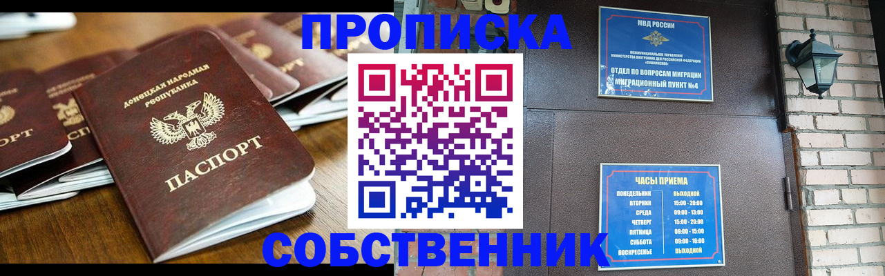 прописка штамп в Донском