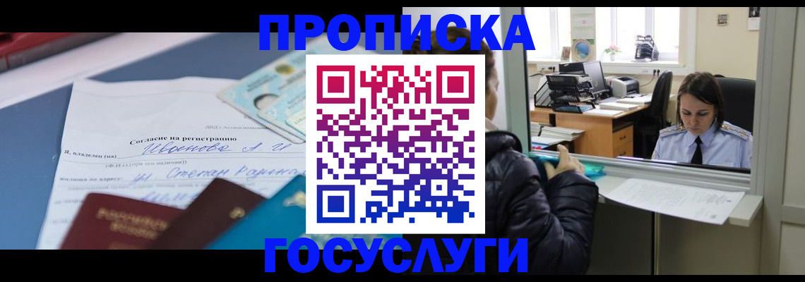 временная регистрация для школы в Донском