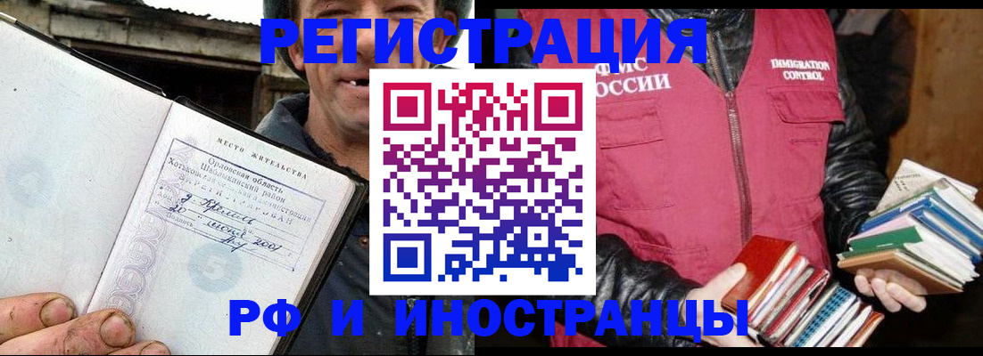 прописка для работы в Донском