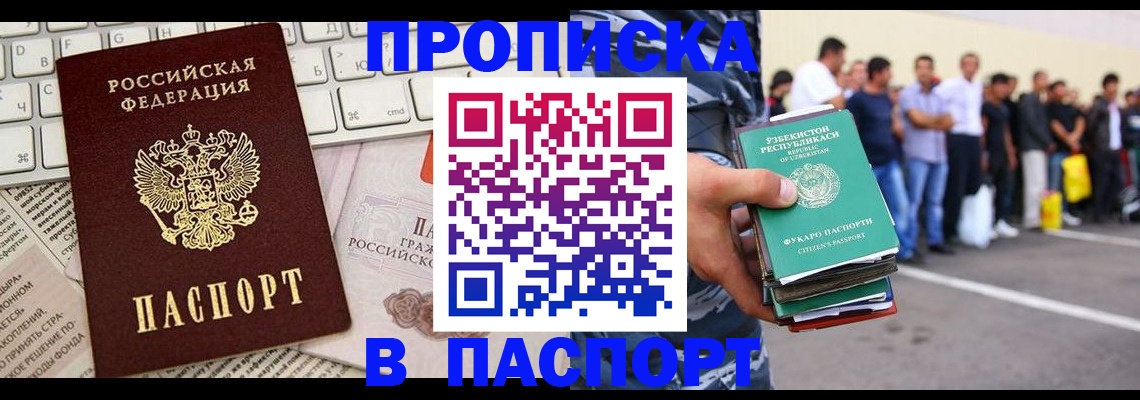прописка в квартире в Донском