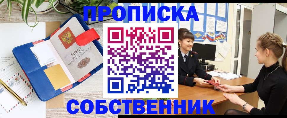 прописка ребенка в Донском